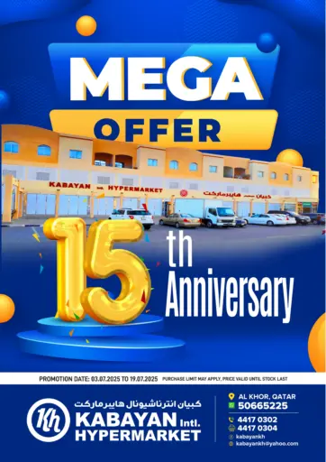 Mega Offer من كبيان هايبرماركت الشمال قطر